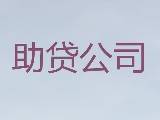 安顺正规贷款公司-抵押担保贷款